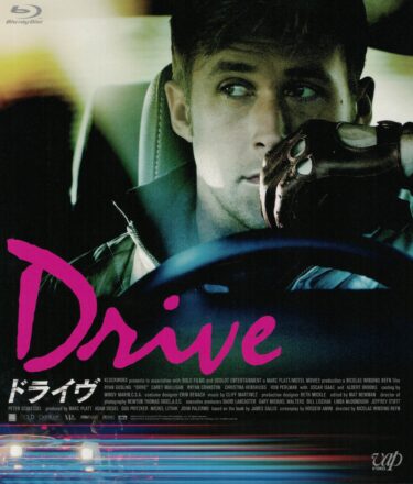 映画「Drive／ドライヴ」 あのシーン スタイリッシュでクールなクライム・サスペンス